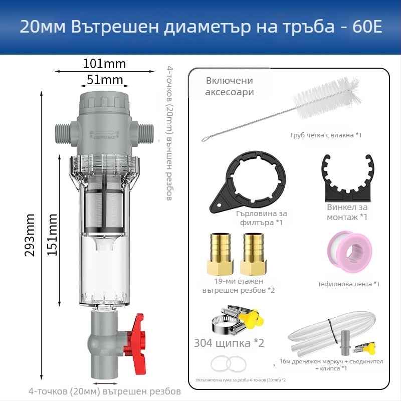 Разтегателен филтър за аквариум с мрежа 10–200, седиментационна камера и шаров клапан (филтърна материя)