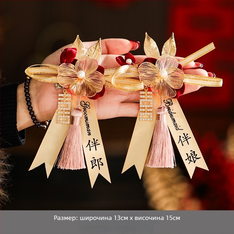 Сватбен комплект корсажни брошки за близки и гости — платова корсажна брошка, стил китайски, за сватба, марка Orange nuo yibai
