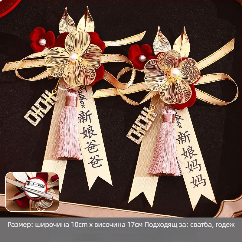 Сватбен комплект корсажни брошки за близки и гости — платова корсажна брошка, стил китайски, за сватба, марка Orange nuo yibai