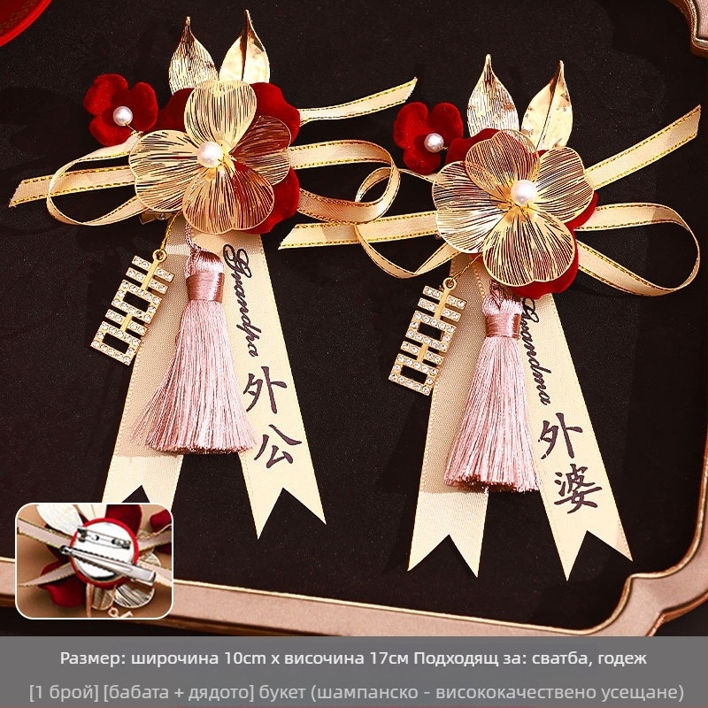 Сватбен комплект корсажни брошки за близки и гости — платова корсажна брошка, стил китайски, за сватба, марка Orange nuo yibai