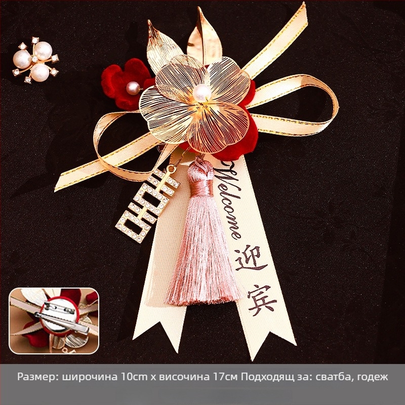 Сватбен комплект корсажни брошки за близки и гости — платова корсажна брошка, стил китайски, за сватба, марка Orange nuo yibai