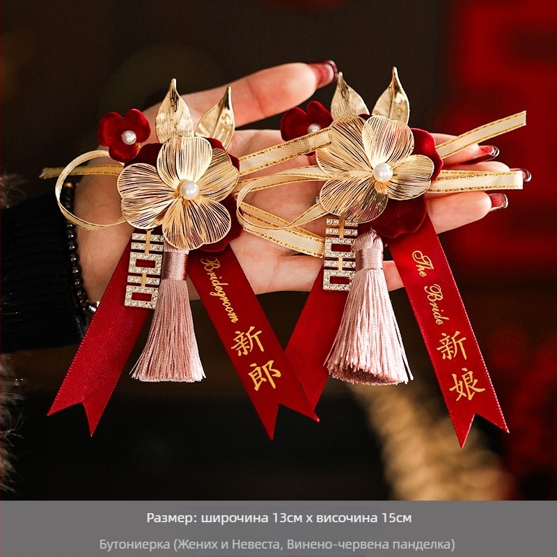 Сватбен комплект корсажни брошки за близки и гости — платова корсажна брошка, стил китайски, за сватба, марка Orange nuo yibai