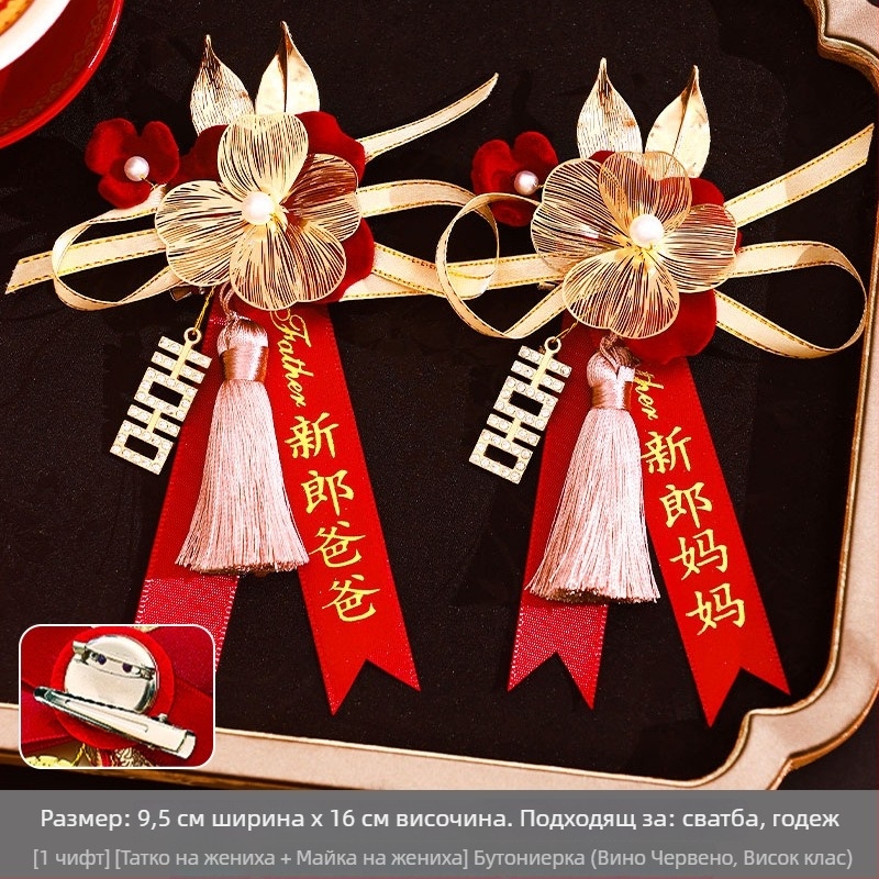 Сватбен комплект корсажни брошки за близки и гости — платова корсажна брошка, стил китайски, за сватба, марка Orange nuo yibai
