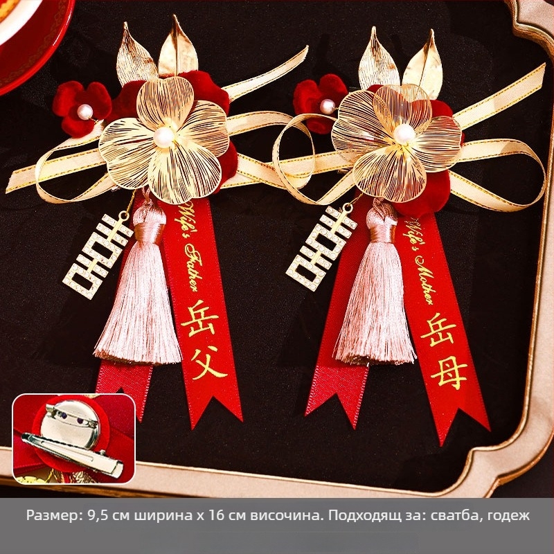 Сватбен комплект корсажни брошки за близки и гости — платова корсажна брошка, стил китайски, за сватба, марка Orange nuo yibai