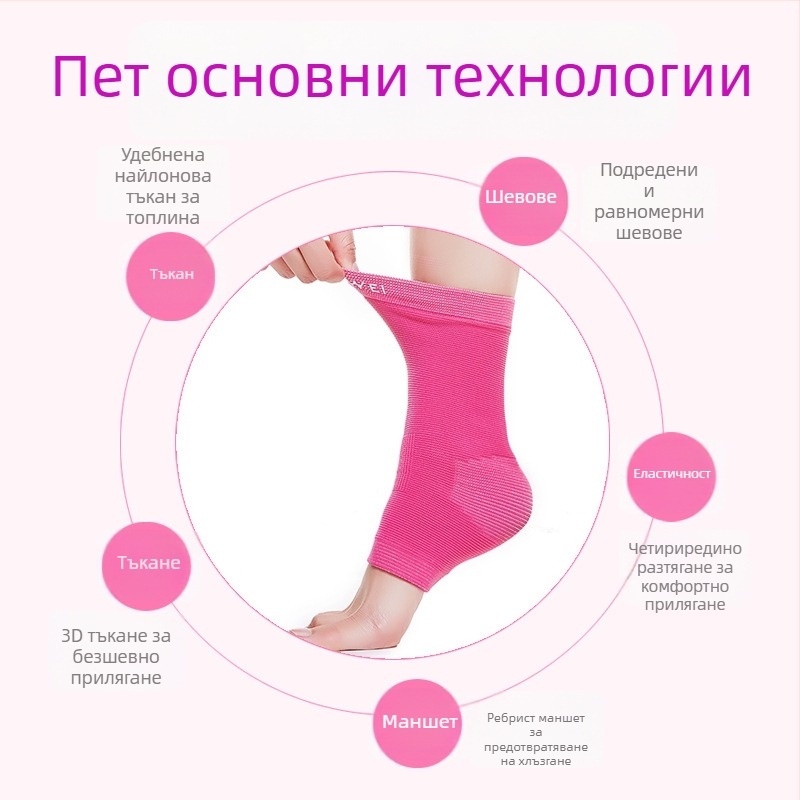 Защита за глезен от найлон, топла и лека, подходяща за йога, фитнес и танцово движение