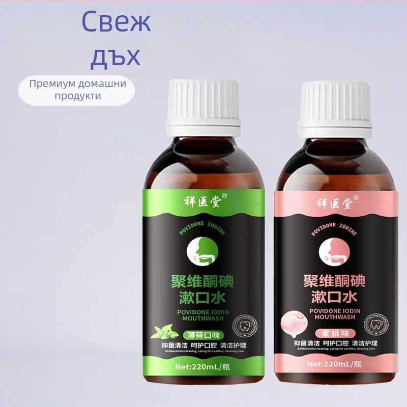 Повидон-йодна промивка за устата | Xiang Yi Tang | плодово ухание | нормални спецификации | комплект за грижа за тялото
