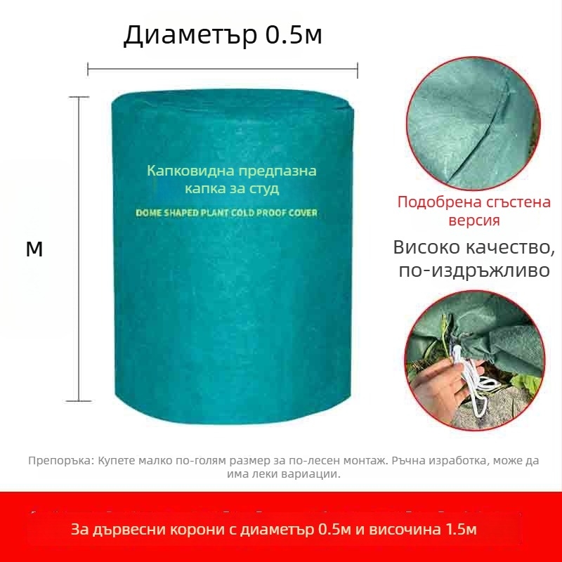 Куполна покривка за растения против мраз - пластмасова защита за зимуване на растения и овощни дървета