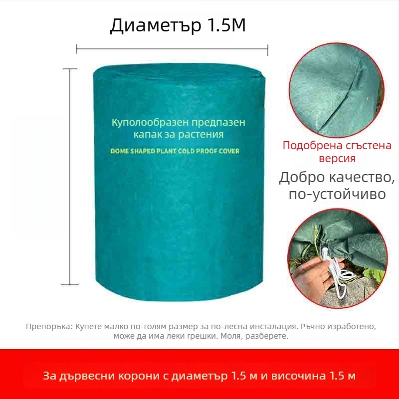 Куполна покривка за растения против мраз - пластмасова защита за зимуване на растения и овощни дървета