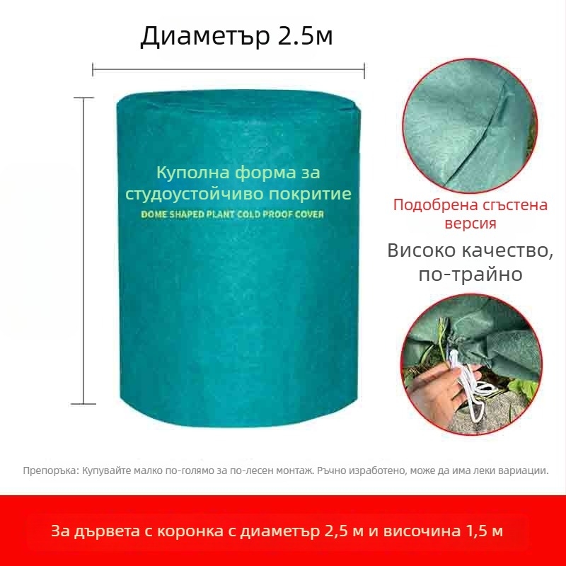 Куполна покривка за растения против мраз - пластмасова защита за зимуване на растения и овощни дървета