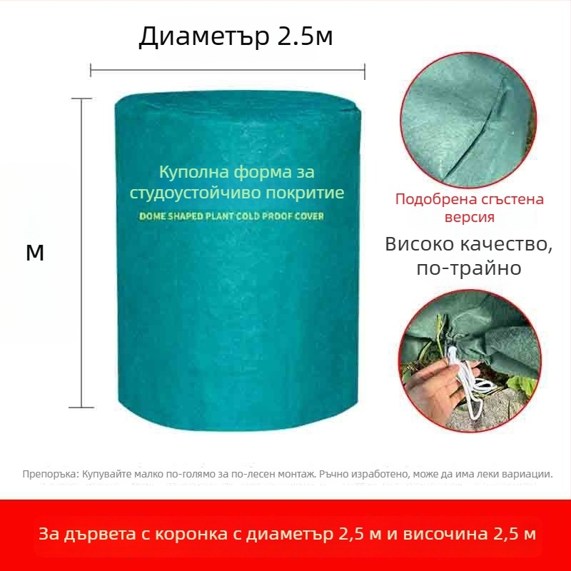 Куполна покривка за растения против мраз - пластмасова защита за зимуване на растения и овощни дървета