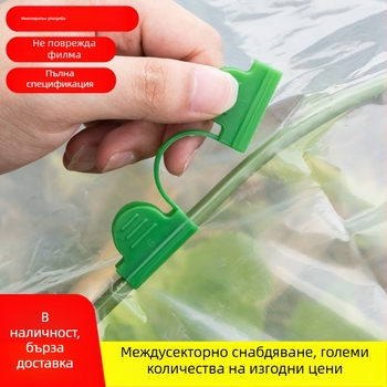 Пластмасови скоби за филм на оранжерия за аркови тунели и оранжерии — ветроустойчиви, изолационни