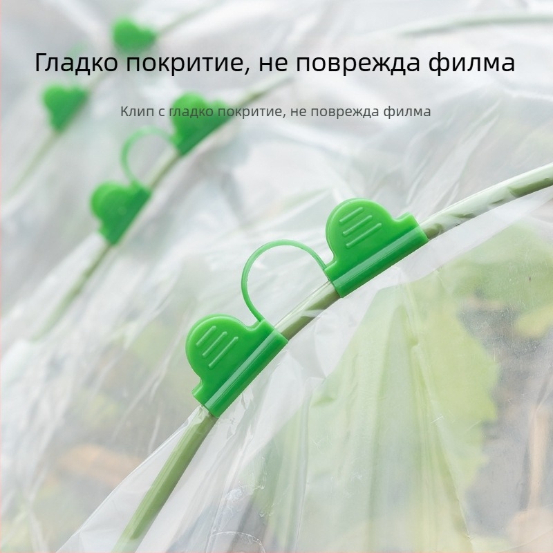 Пластмасови скоби за филм на оранжерия за аркови тунели и оранжерии — ветроустойчиви, изолационни