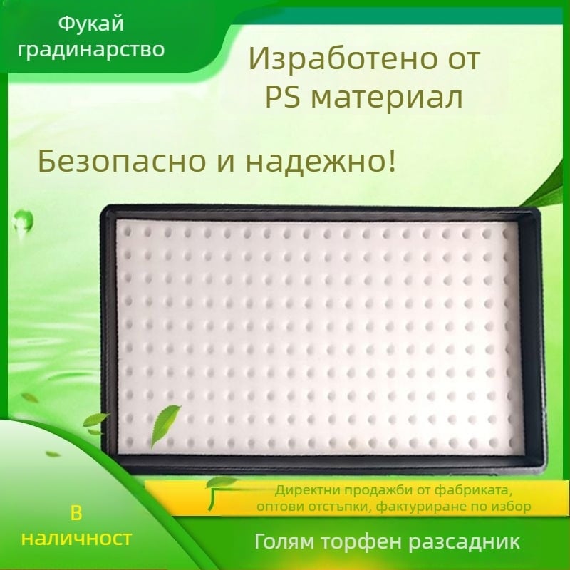 Разсадна тава PS за хидропонни разсади — Fukai Green Scenery