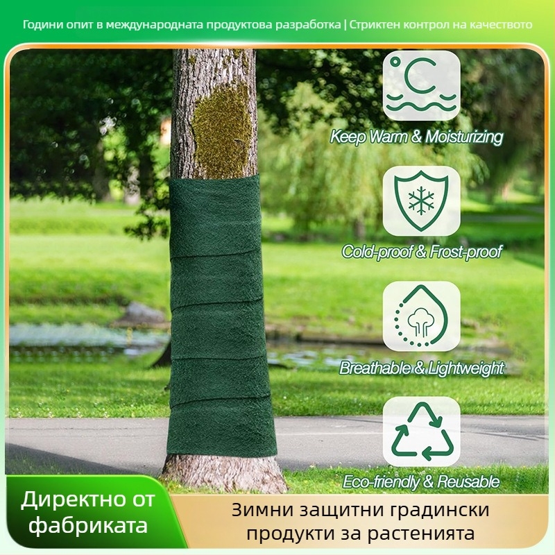 Кърпа за обвиване на дървета – полиестър, изолация и овлажняване за защита от студ в озеленяването