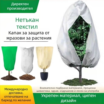 Нетънен покрив за защита на растения от измръзване за градина и зеленчуци, код N2inxfbj, материал: консултация с обслужващия персонал, предназначение: защита