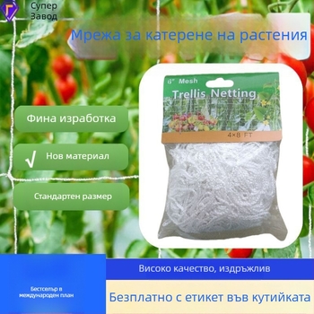 Мрежа за катерене на растения – PE материал – Марка Yongguan – Авторизирана частна марка: Да