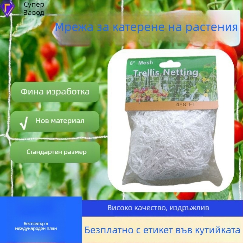 Мрежа за катерене на растения – PE материал – Марка Yongguan – Авторизирана частна марка: Да