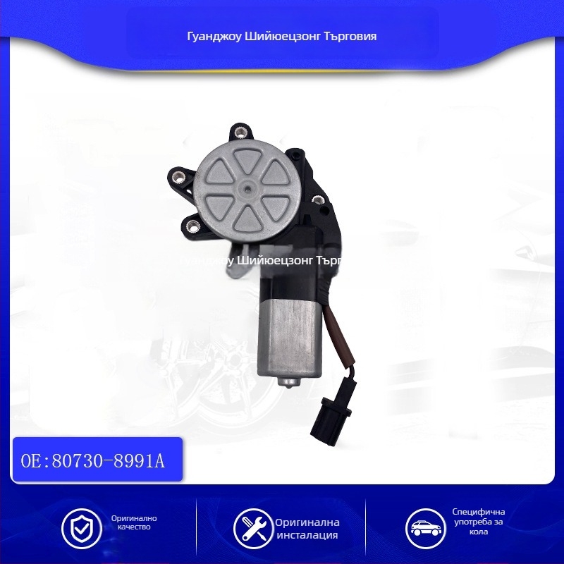 Дясен мотор за повдигане на предното стъкло на вратата - модел 80730-8991A, за Nissan Tiida C11, Материал: Желязо