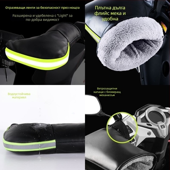 Електрически мотоциклетни ръкавици за ръкохватки, дебел памук, ветроустойчиви, зимна топлина, унисекс