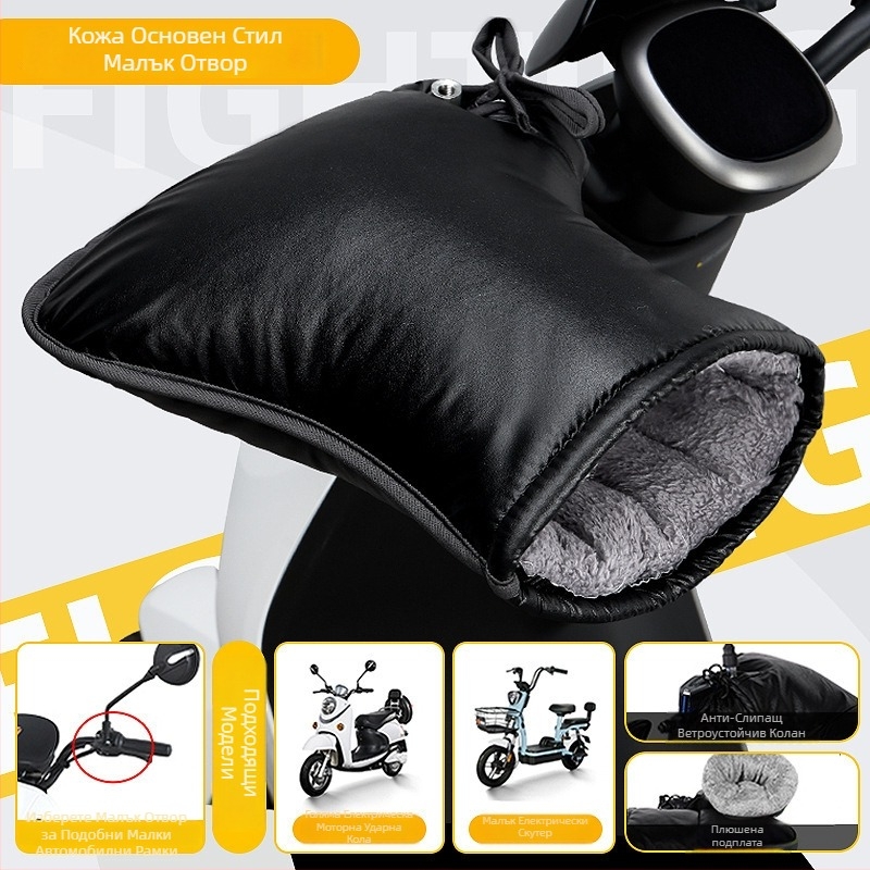 Електрически мотоциклетни ръкавици за ръкохватки, дебел памук, ветроустойчиви, зимна топлина, унисекс