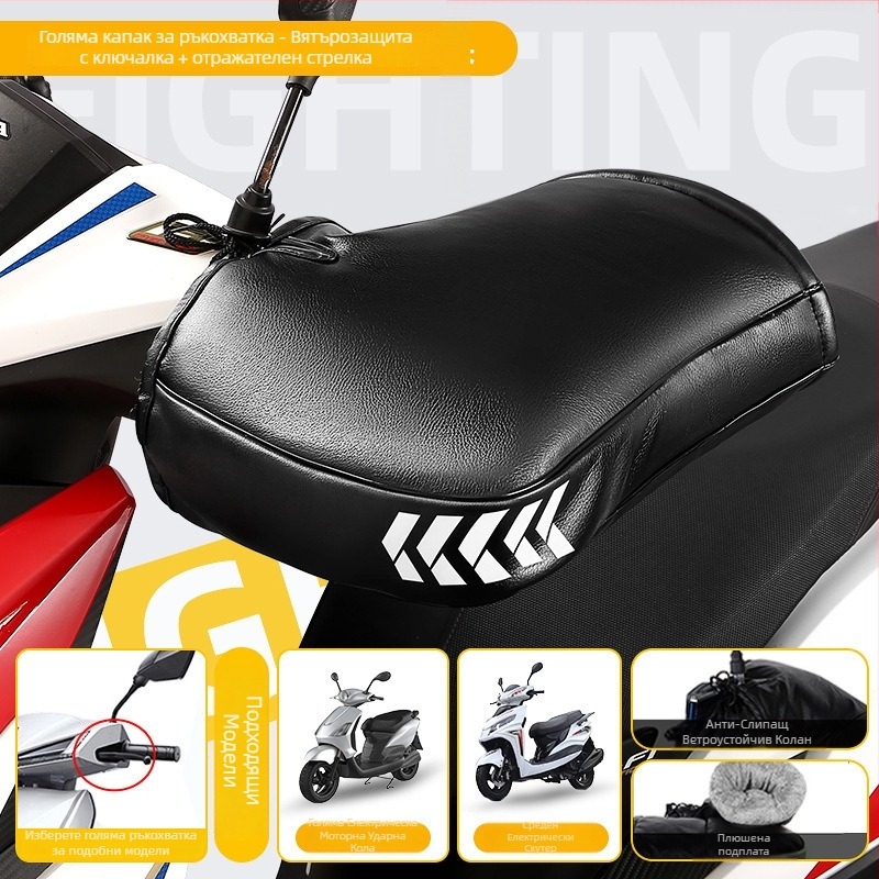 Електрически мотоциклетни ръкавици за ръкохватки, дебел памук, ветроустойчиви, зимна топлина, унисекс