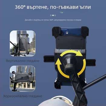 Телефонна поставка за мотоциклет и велосипед с четирипръчен захват, въртящ се държач, ABS пластмаса, съвместима с огледало за обратно виждане и кормило, удароустойчива
