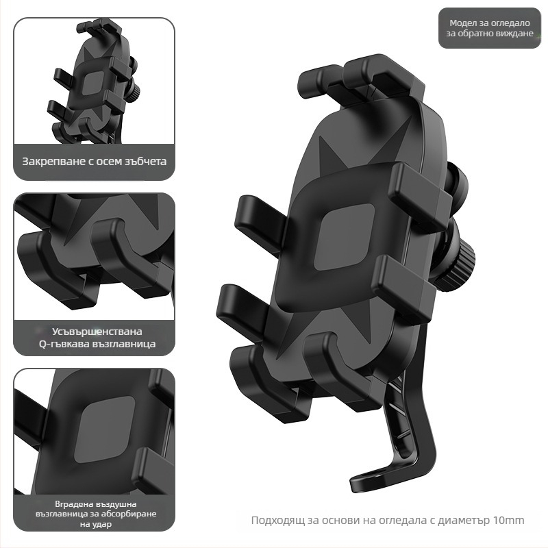 Телефонна поставка за мотоциклет и велосипед с четирипръчен захват, въртящ се държач, ABS пластмаса, съвместима с огледало за обратно виждане и кормило, удароустойчива