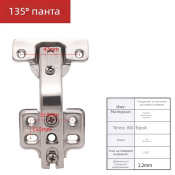 Панта за шкафове с 135° ъгъл, стомана от студено валцуване, голям ъгъл, безшумно затваряне, електроплакирано покритие