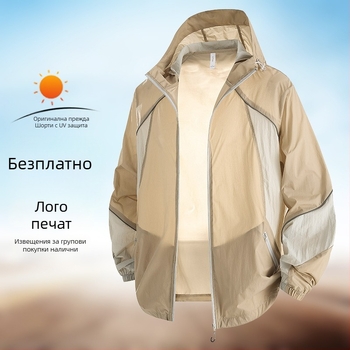 Унисекс външно ветроустойчиво яке – леко, качулка, дишащо, бързосъхнещо, плат от оригинална найлонова прежда, UPF50+ защита срещу слънцето