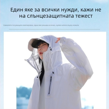 Унисекс ветрово спортно яке за открито – качулка, UPF100+ слънцезащита, дишащо и бързосъхнещо, нейлонова материя