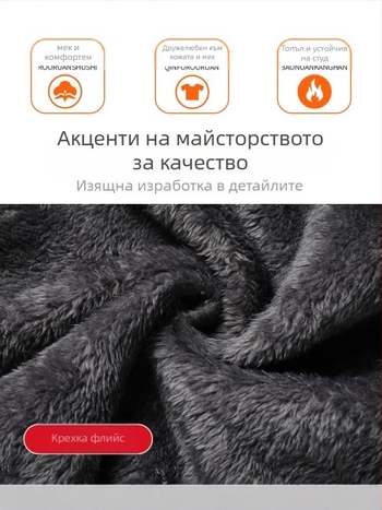 Зимно мъжко яке, дълги ръкави, стойкова яка, подплатено с флийс, цип, прав край