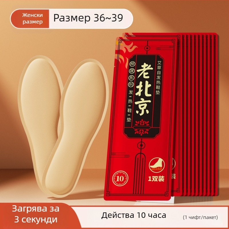 Стелки за обувки със самонагряване - пълни стелки, отоплителен модел, за общи обувки, унисекс, за възрастни