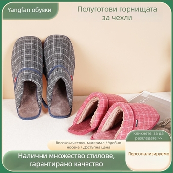Пантофени горнища, Pure Cloth Plaid модел, за всички сезони, Материал: cloth sponge