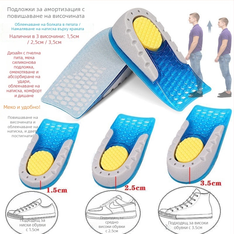 TPU повдигаща пета стелка – невидима, дишаща, пот-абсорбираща, антимирис, подложка за пета