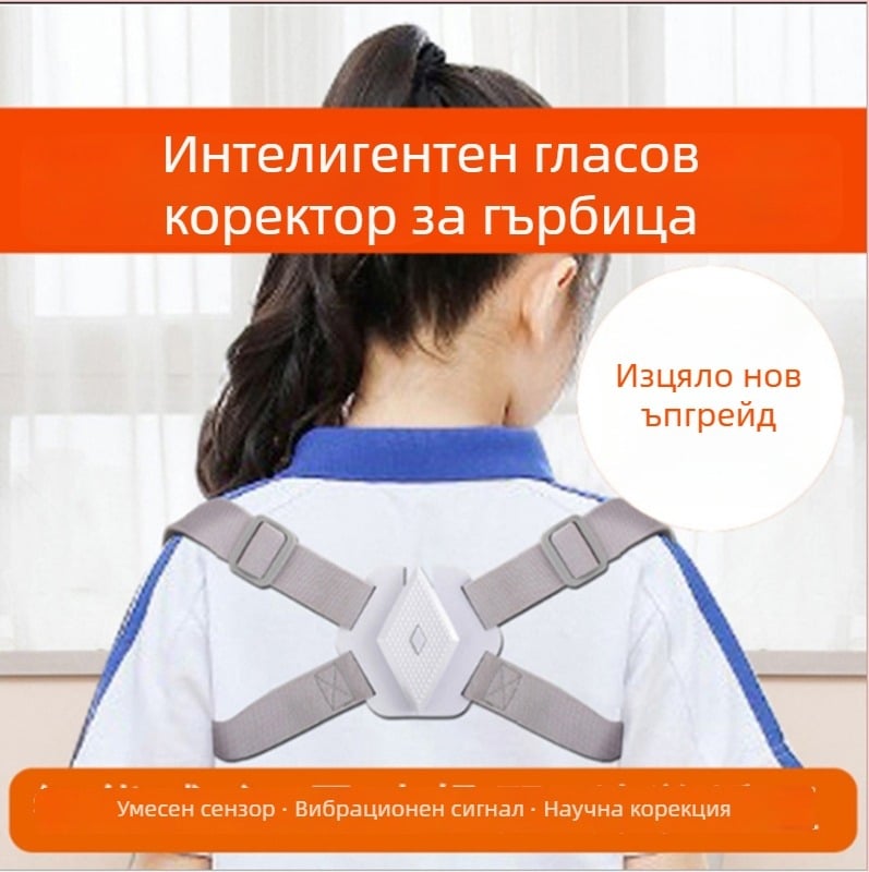 Устройство за корекция на стойката с интелигентни гласови напомняния за деца и възрастни, индуктивен коректор за седяща стойка — марка Yishengle, модел 058, 2020