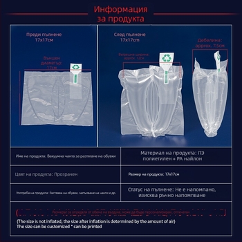 Надуваема опора за обувки против деформации – PE+PA; Персонализация; Марка: Ann; Частна марка налична