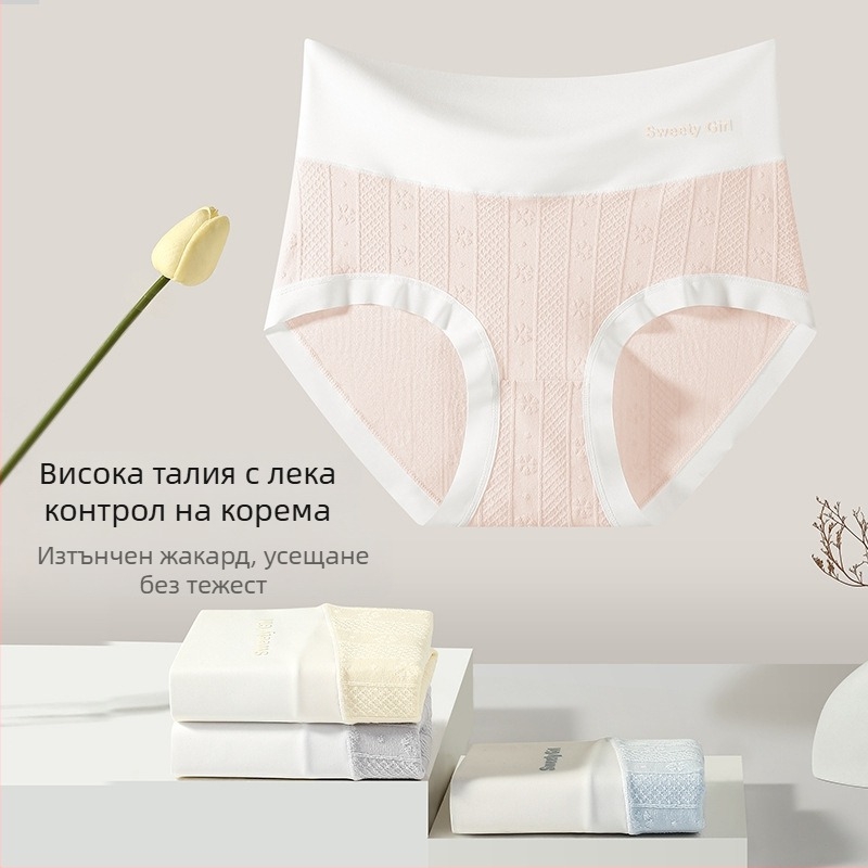 Дамски памучни бикини с висока талия, жакардова материя, без видими линии, контрол на корема, дишащи и антибактериални, подплата от 100% памук