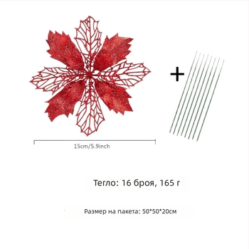 Орнаменти: Xinpeng пластмасови коледни цветя с изрязани мотиви и пайети; стил: класически, модерен минималистичен, традиционен; фестивал: Коледа; материал: пластмаса; тип: украса