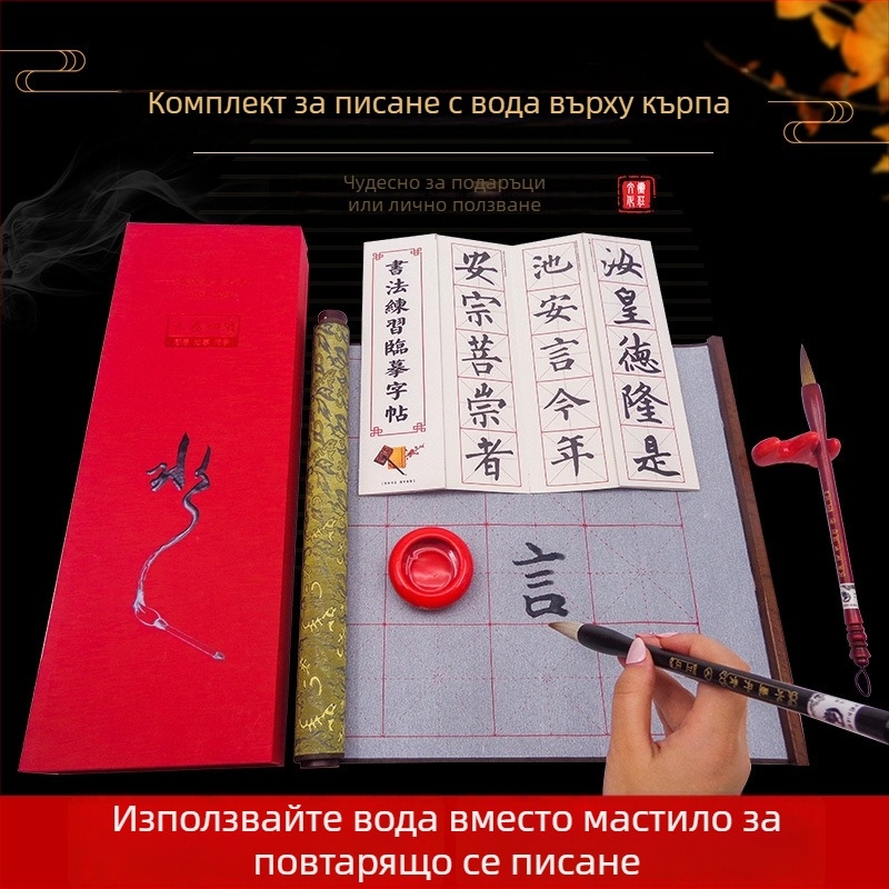 Weizhuang Набор за водна калиграфия върху плат за начинаещи — празни клетки за символи, имитация на оризова хартия, повторяем до 10 000 пъти