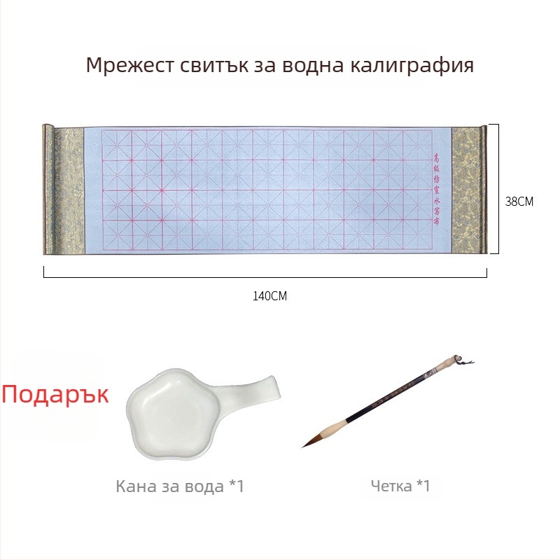 Weizhuang Набор за водна калиграфия върху плат за начинаещи — празни клетки за символи, имитация на оризова хартия, повторяем до 10 000 пъти