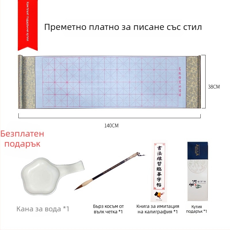 Weizhuang Набор за водна калиграфия върху плат за начинаещи — празни клетки за символи, имитация на оризова хартия, повторяем до 10 000 пъти