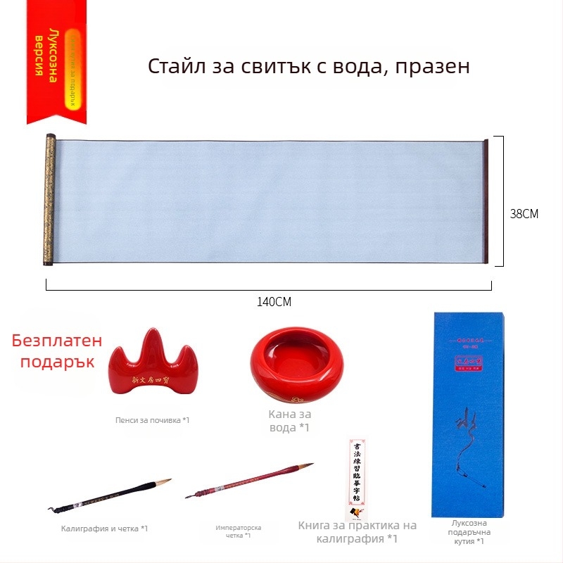 Weizhuang Набор за водна калиграфия върху плат за начинаещи — празни клетки за символи, имитация на оризова хартия, повторяем до 10 000 пъти