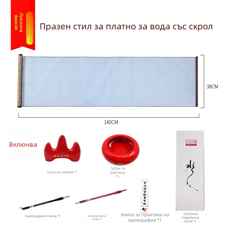 Weizhuang Набор за водна калиграфия върху плат за начинаещи — празни клетки за символи, имитация на оризова хартия, повторяем до 10 000 пъти