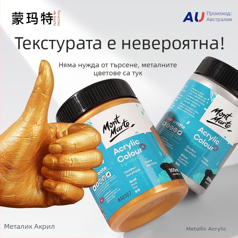 Monde металическа флуоресцентна акрилна боя – 100 мл, водоустойчива, нетоксична, единична бутилка, за ръчно рисуване на стени