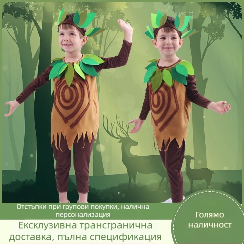 BSRLONS Унисексуален детски сценичен костюм в образ на дърво – 100% полиестер, за обикновени сценични изпълнения, под 17 години