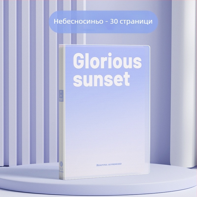 Документна папка с вложки, градиентен дизайн, многослойно съхранение (Материал: пластмаса; Брой страници: 100; Печат на лого: Не; Персонализация: Не)