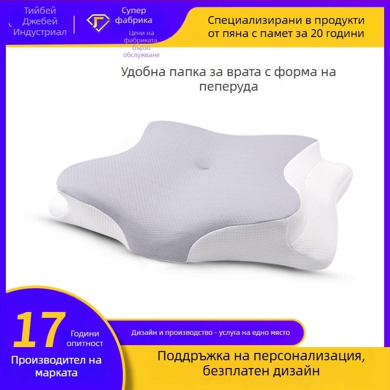 Възглавница от паметна пяна с форма на пеперуда, с защита на шийния отдел, бавно възстановяване, дизайн без напрежение, за дълбок сън
