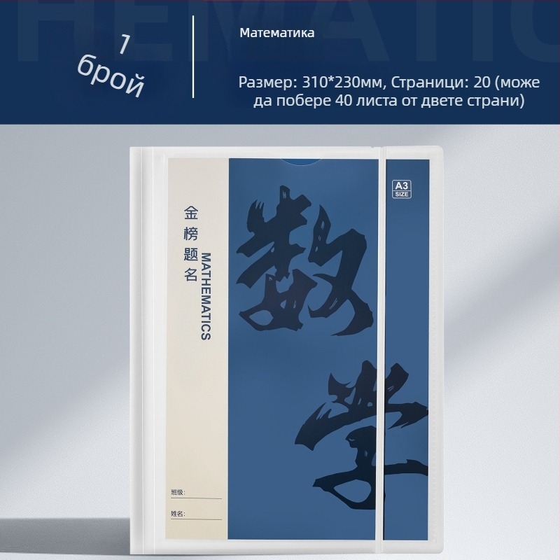 Пластмасова папка за организиране на тестови листове с прозрачно вмъкване, модел Hc-652, 20 страници, дебелина 60, възможност за персонализация