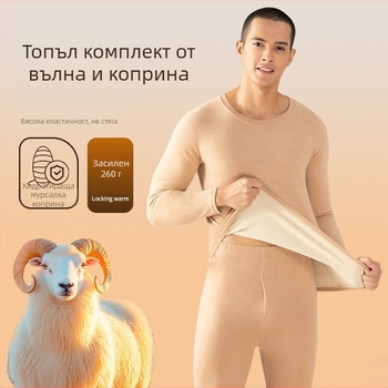 Мъжки термо бельо от вълна и коприна – подплатено с кадифе, 251–300 г/м², комплект горна част и панталони, кръгло деколте, дълъг ръкав