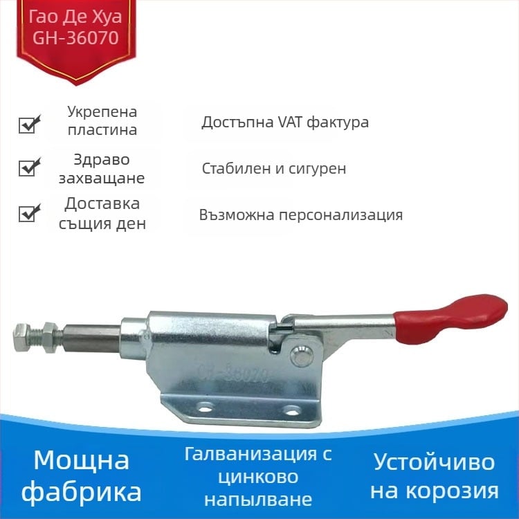 Push-Pull бърз фиксиращ държач за заваряване, лакътен щипец, GH-36070, високовъглеродна стомана